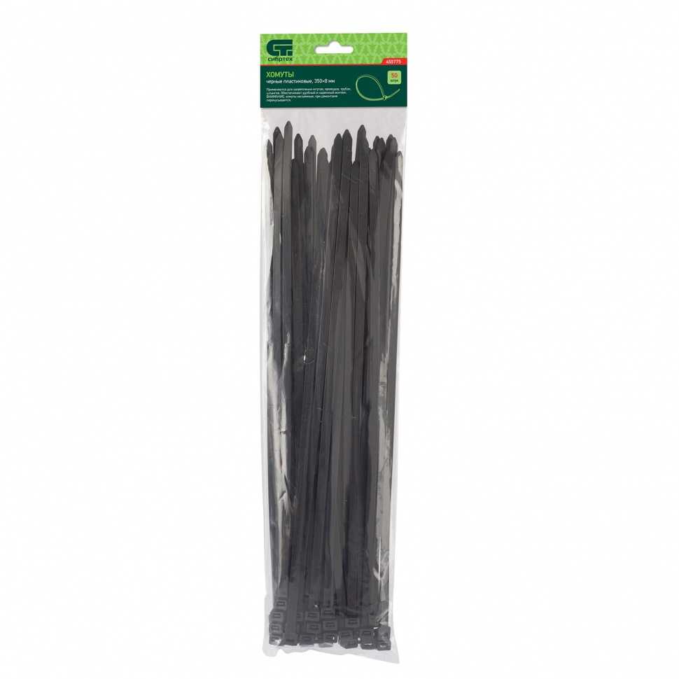 Хомуты, 350 х 8 мм, пластиковые, черные, 50 шт. Сибртех Хомуты пластиковые (стяжки кабельные) фото, изображение